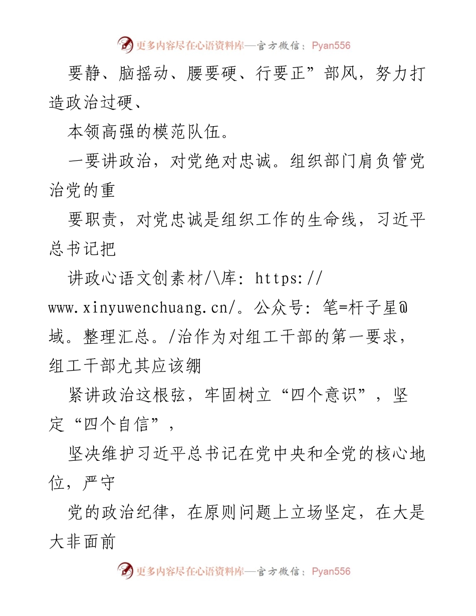 [调研报告] 组工干部队伍建设 - 组工干部队伍建设现状及提升建议.docx_第2页