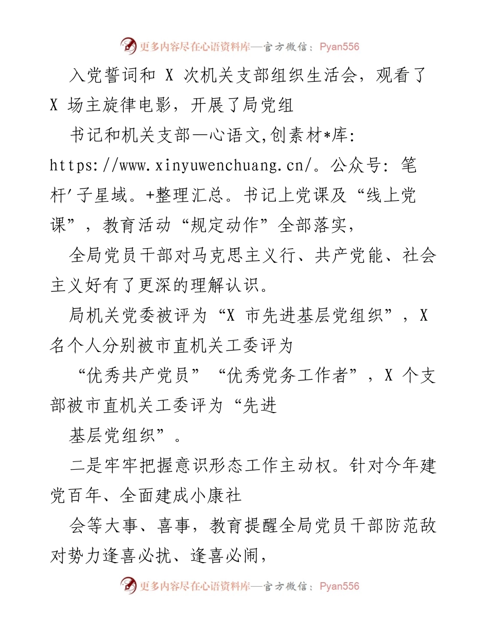 [述职报告] 副局长试用期满 - 副局长试用期满转正述职报告总结与成就.docx_第2页