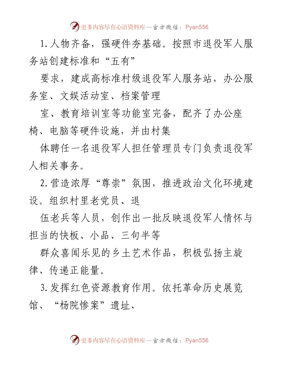 [调研报告] 退役军人思想政治工作 - X村退役军人思想政治工作典型做法与成效分析.docx_第2页