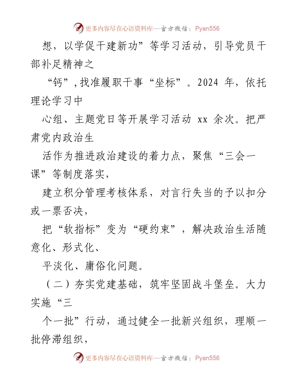 [述职报告] 交通运输局 - 加强基层党建，提升交通服务质量.docx_第2页
