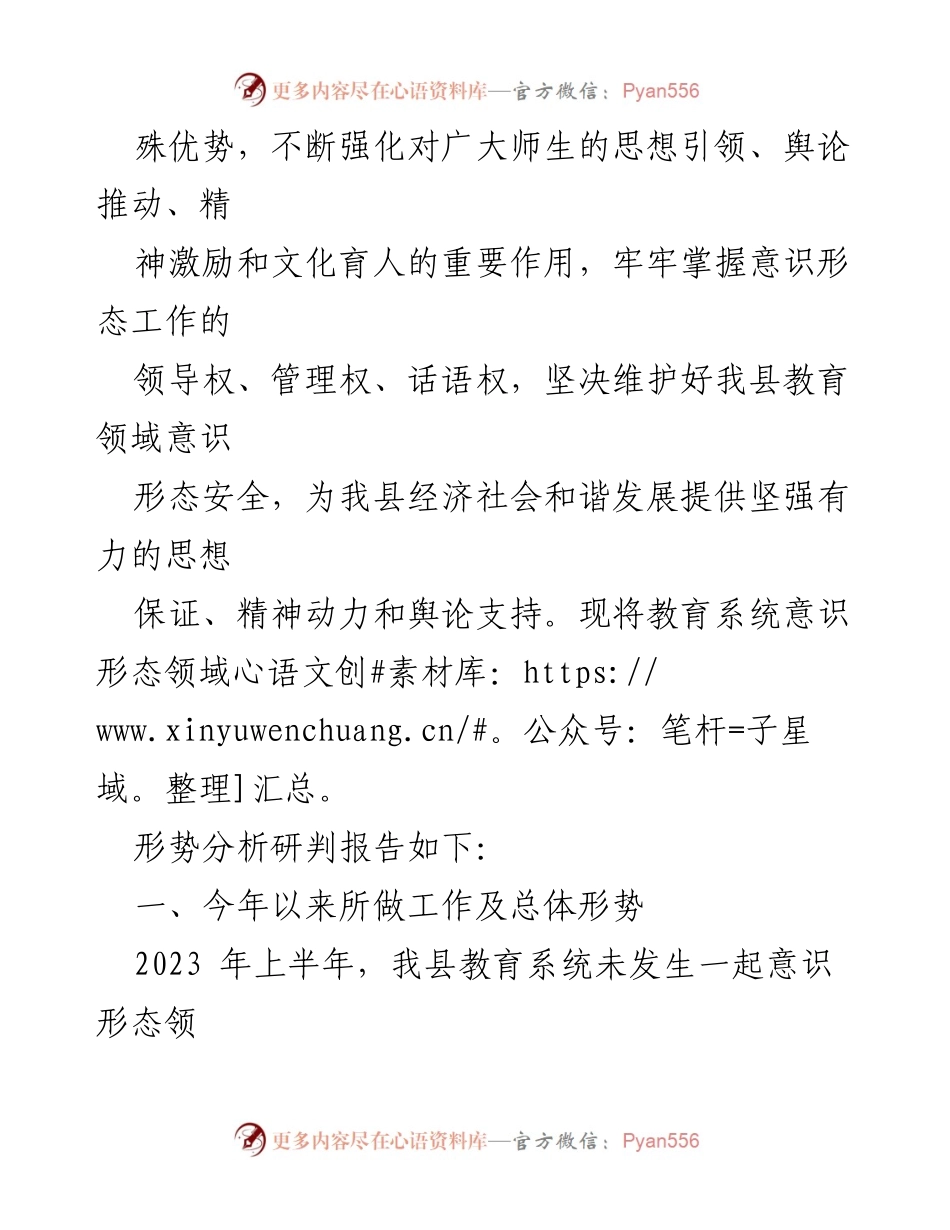 [调研报告] 教育局 - 2023年上半年意识形态领域形势分析研判报告_1.docx_第2页