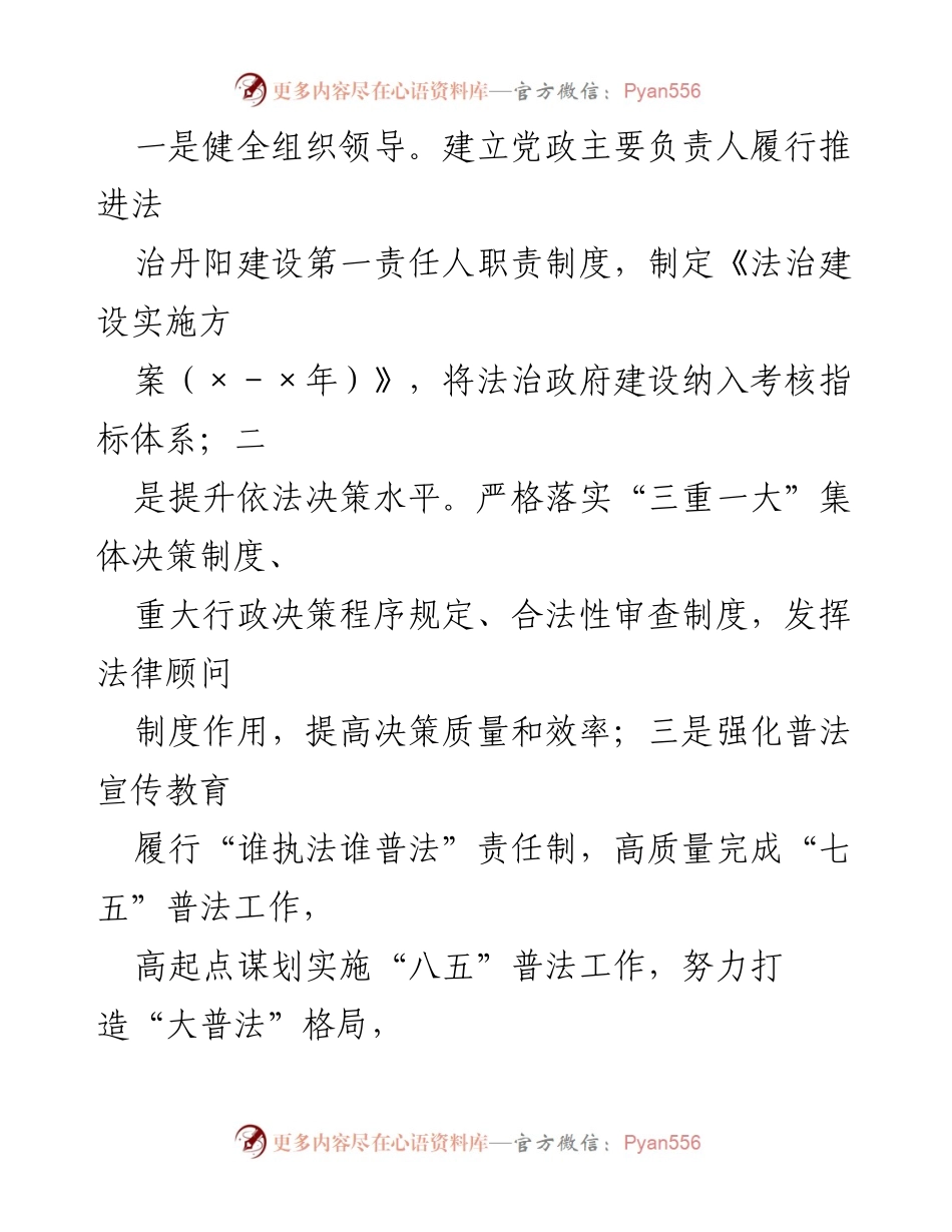 [述职报告] 农业农村局 - XX市农业农村局依法行政工作述职报告.docx_第2页