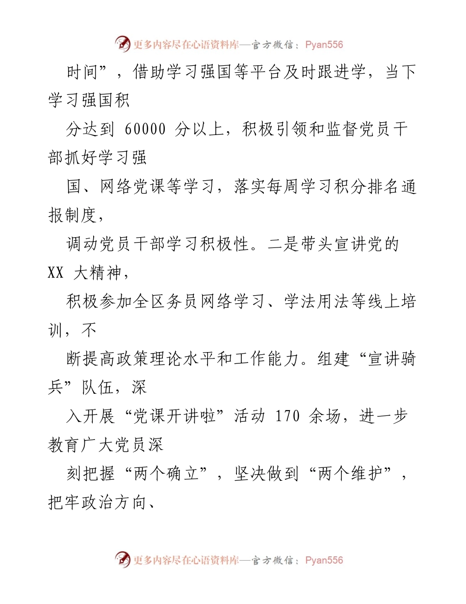 [述职报告] 乡镇书记年度述职 - 2022年乡镇书记述职述廉报告.docx_第2页