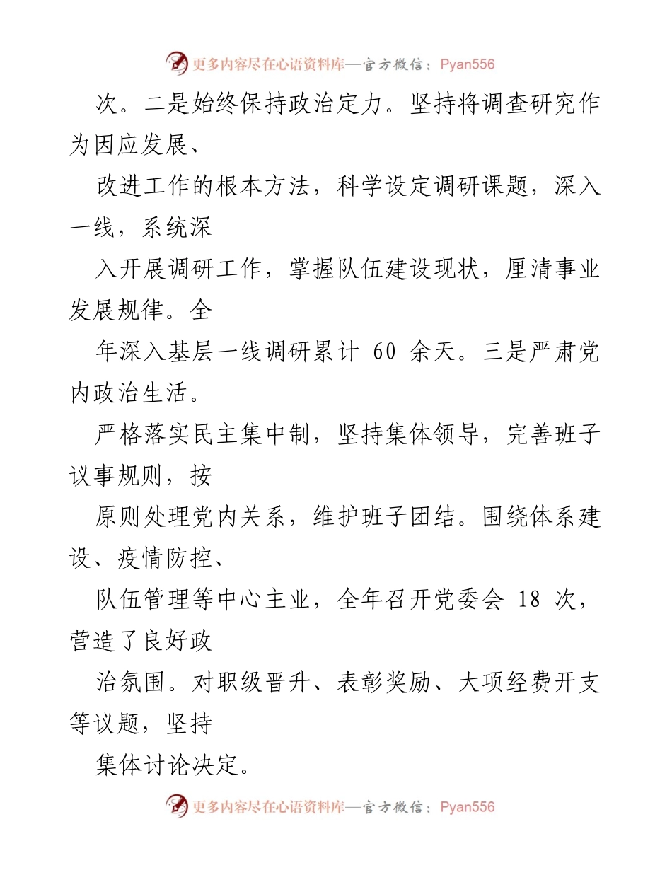 [述职报告] 党组织书记 - 2022年度党组织书记基层党建工作述职报告.docx_第2页