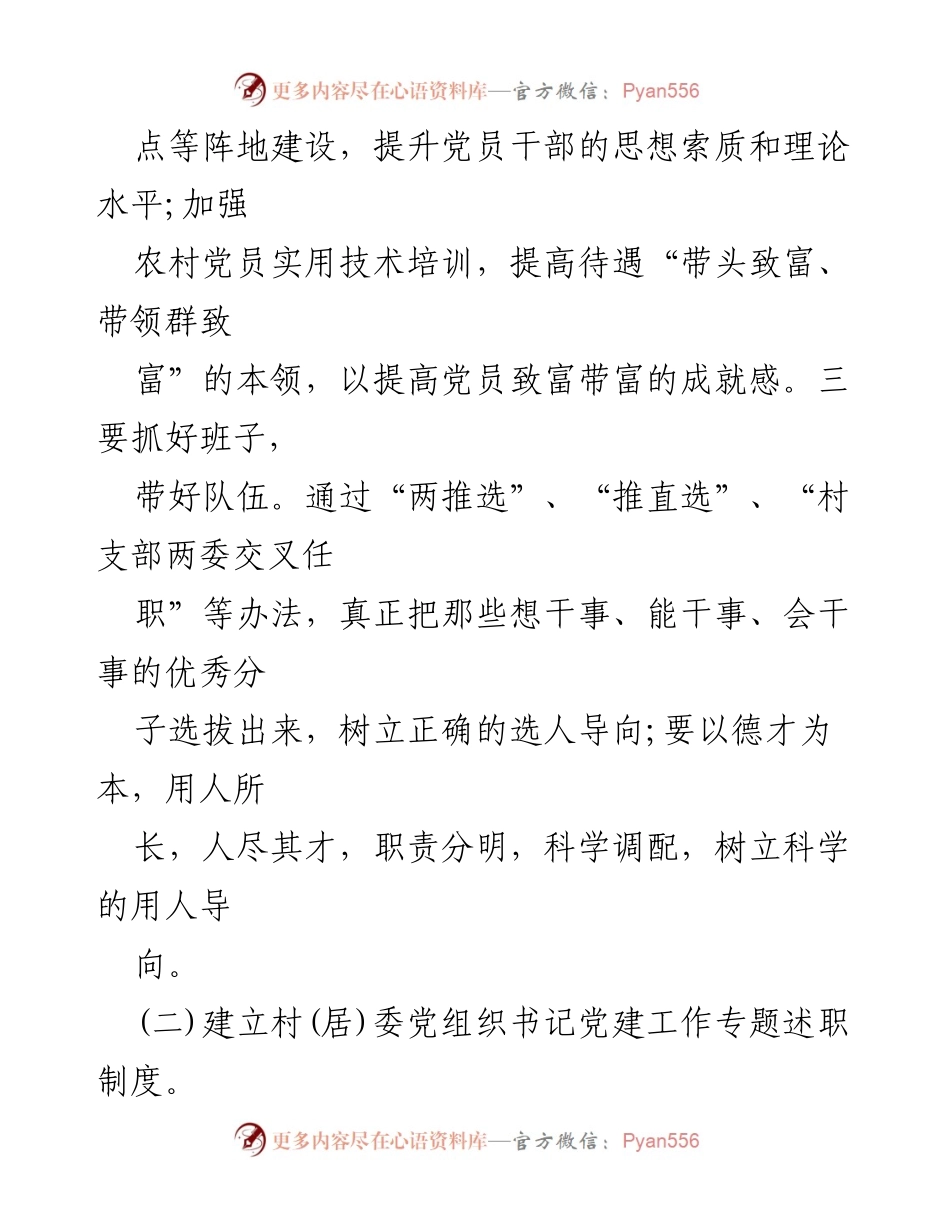 [调研方案] 党建工作 - 基层党建工作调研方案.docx_第2页