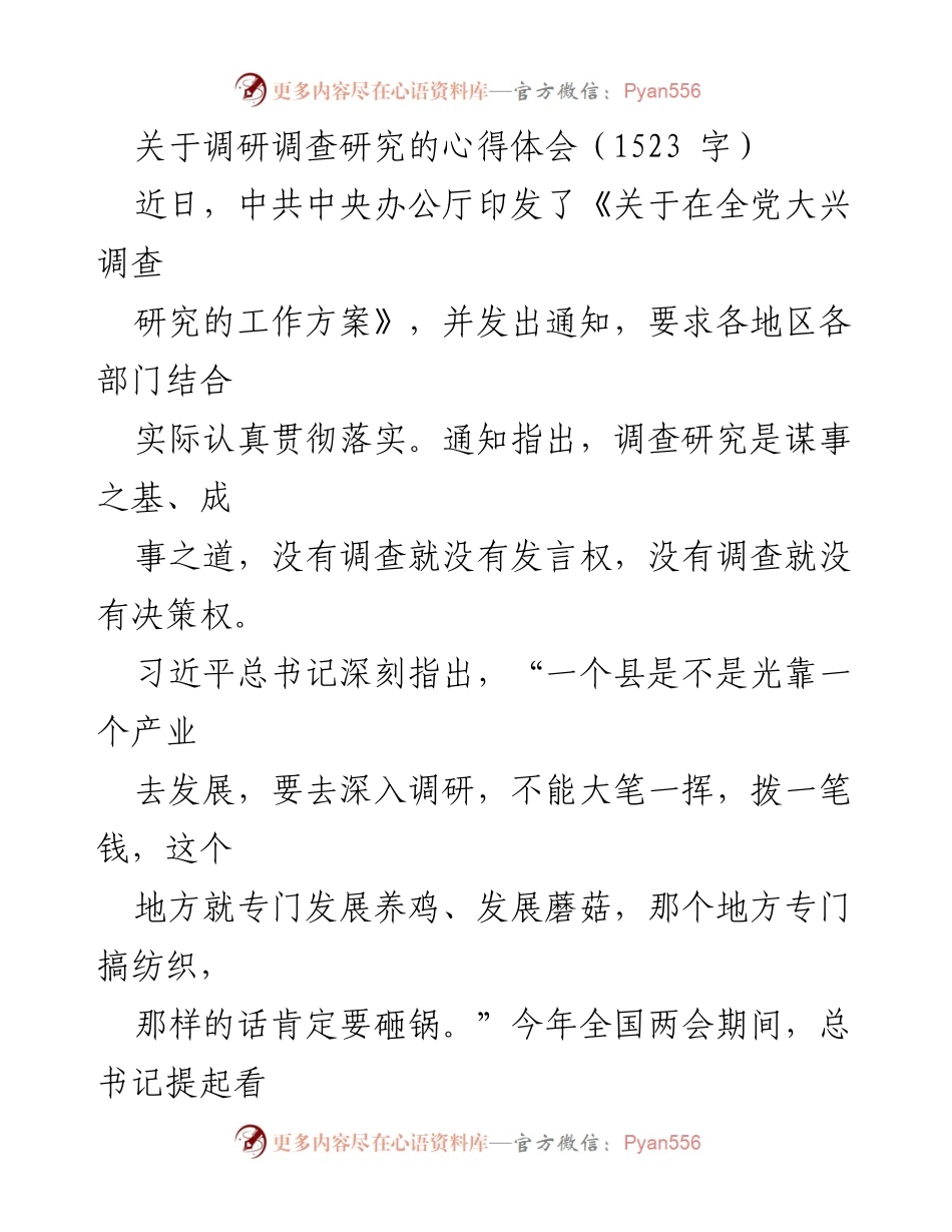 [调研报告] 政策落实 - 调查研究的重要性与年轻干部的实践心得.docx_第1页