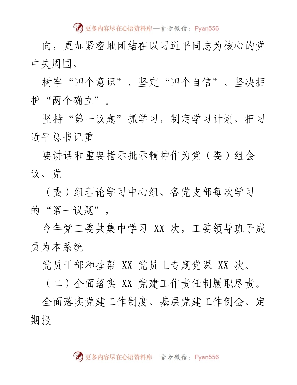 [述职报告] 党建工作 - 2023年度党建工作履职情况总结.docx_第2页