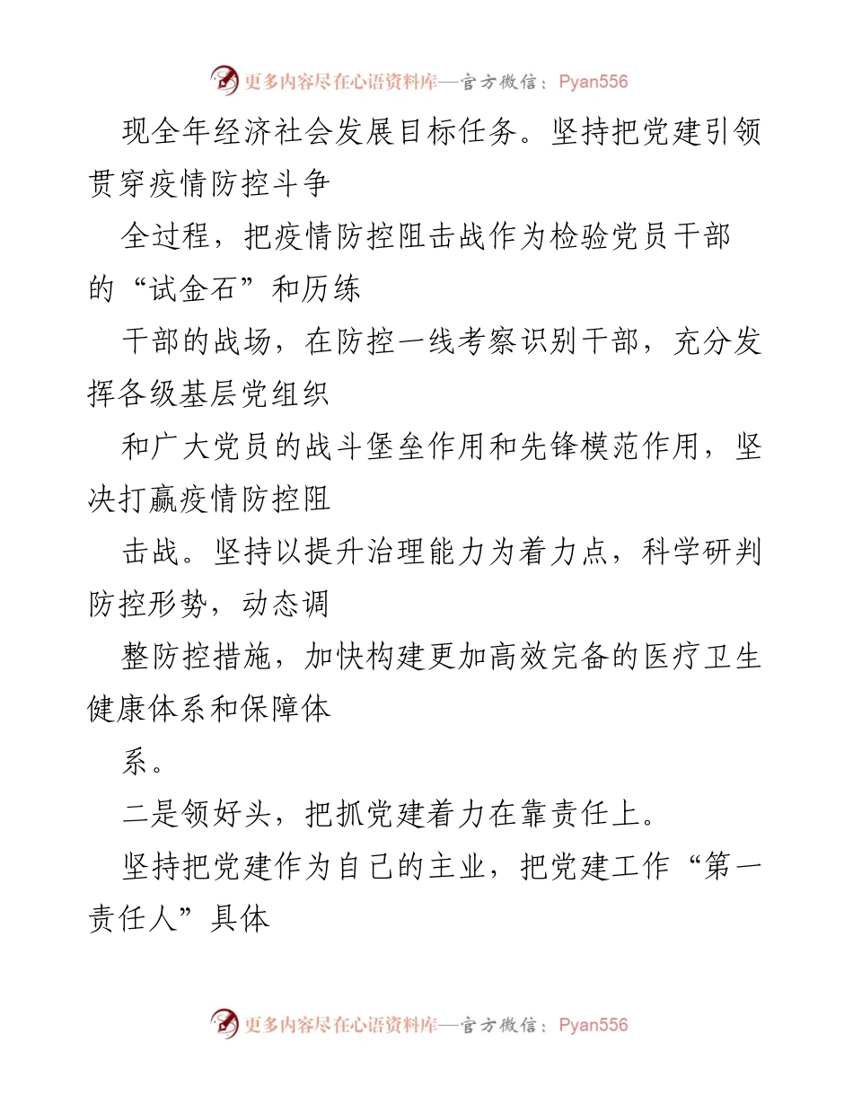 [述职报告] 党建工作总结 - 2020年度党建工作述职报告.docx_第2页