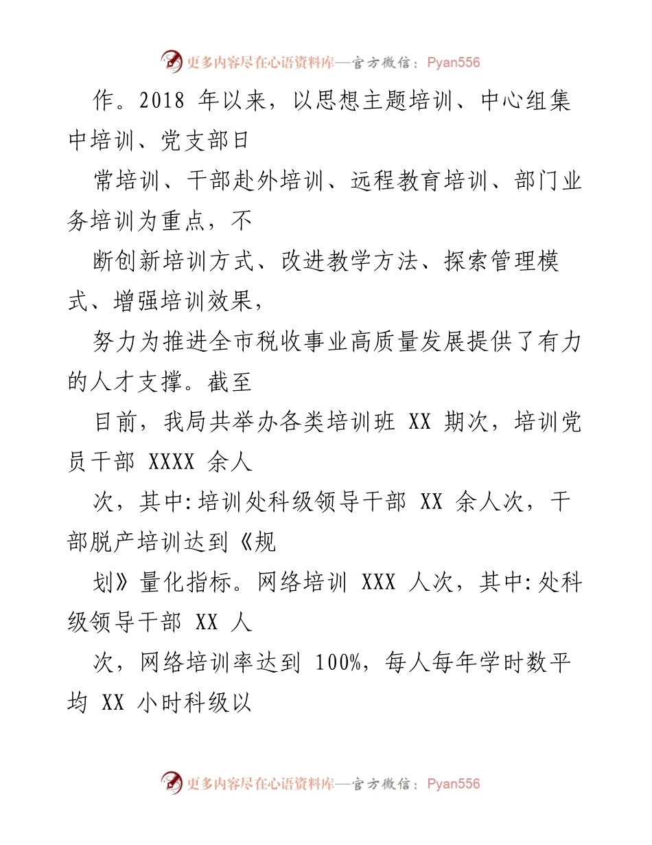 [调研报告] 税务局 - 《干部教育培训工作条例》实施情况中期评估分析.docx_第2页