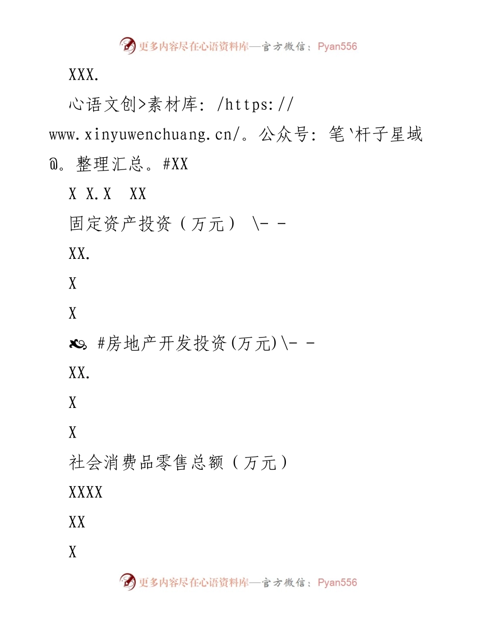 [调研报告] 经济分析 - XX 区 20XX 年一季度经济运行分析报告.docx_第2页