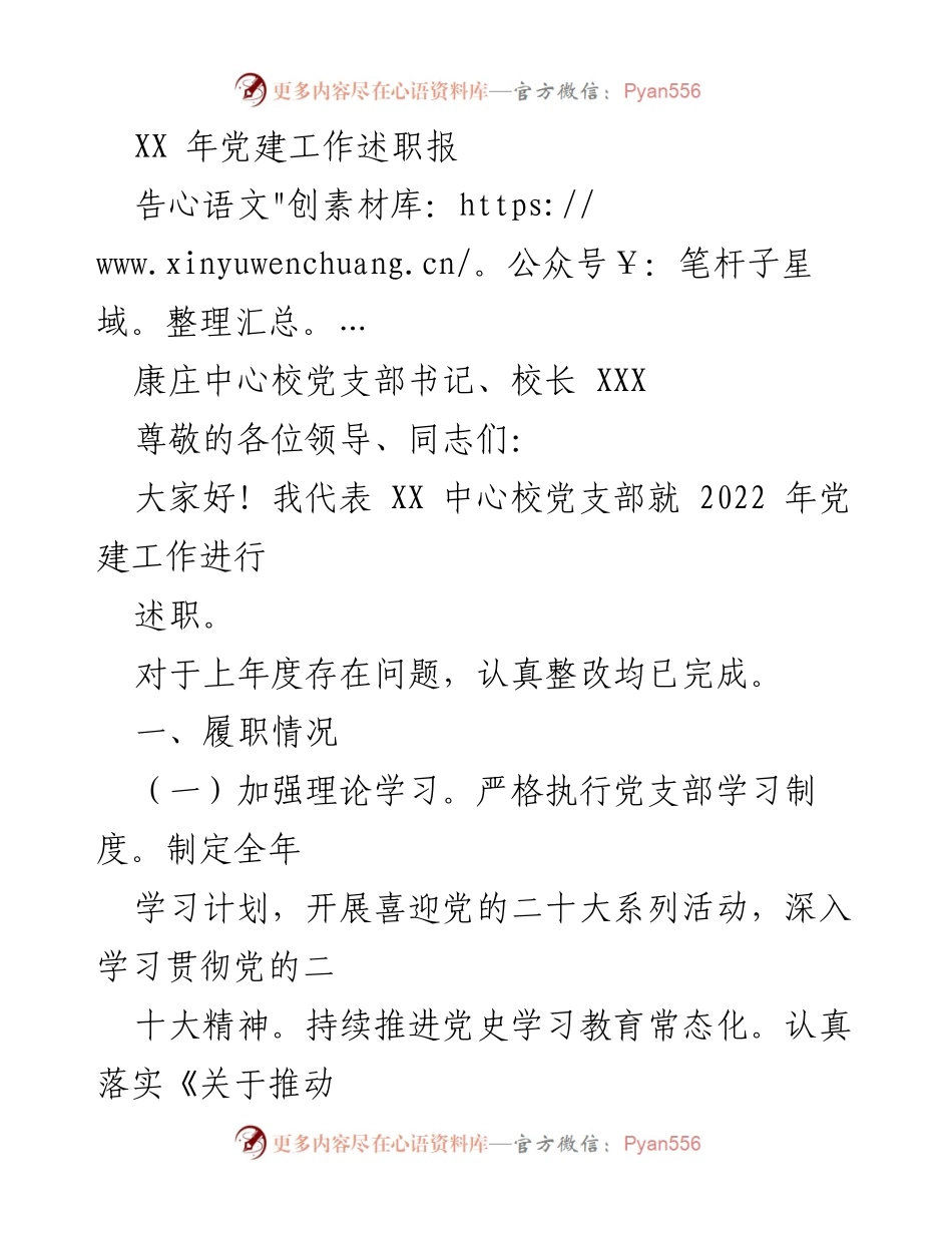 [述职报告] 党建工作 - 2022年党建工作述职报告总结_1.docx_第1页
