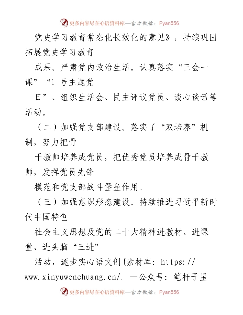 [述职报告] 党建工作 - 2022年党建工作述职报告总结_1.docx_第2页