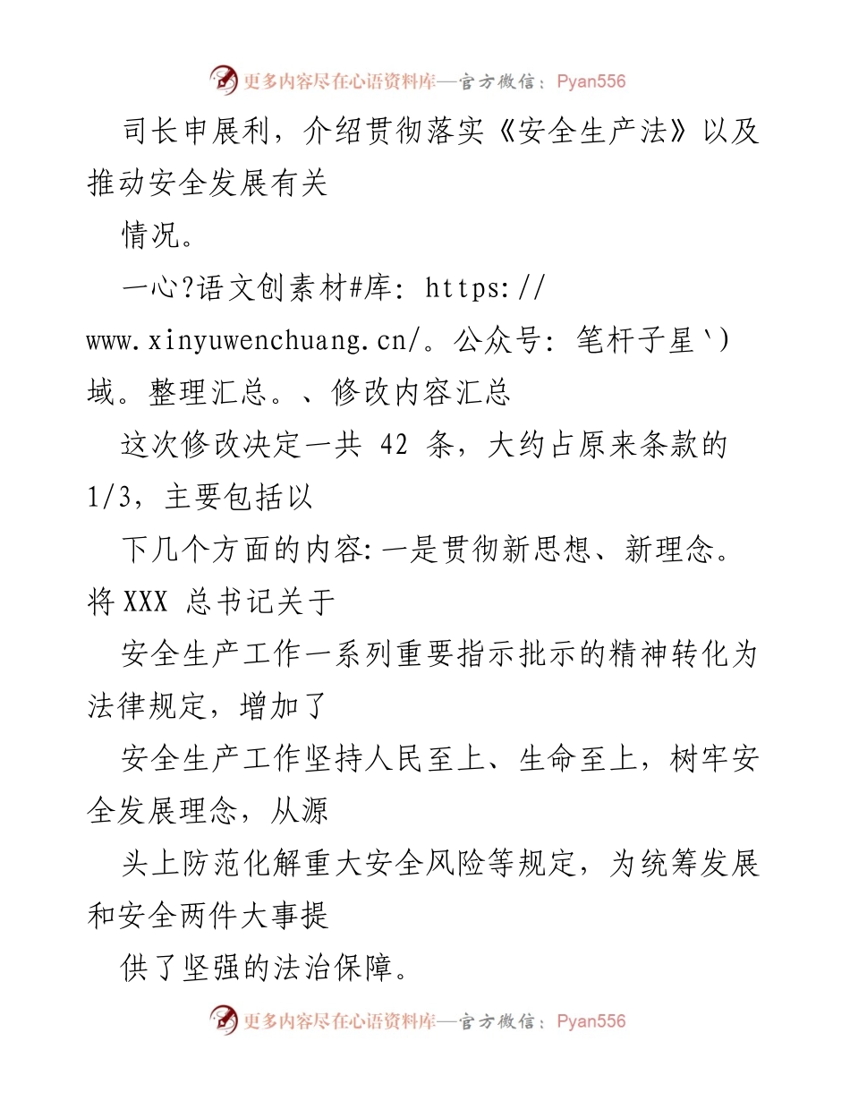 [调研报告] 新闻发布会 - 《安全生产法》新修订内容及实施解读.docx_第2页