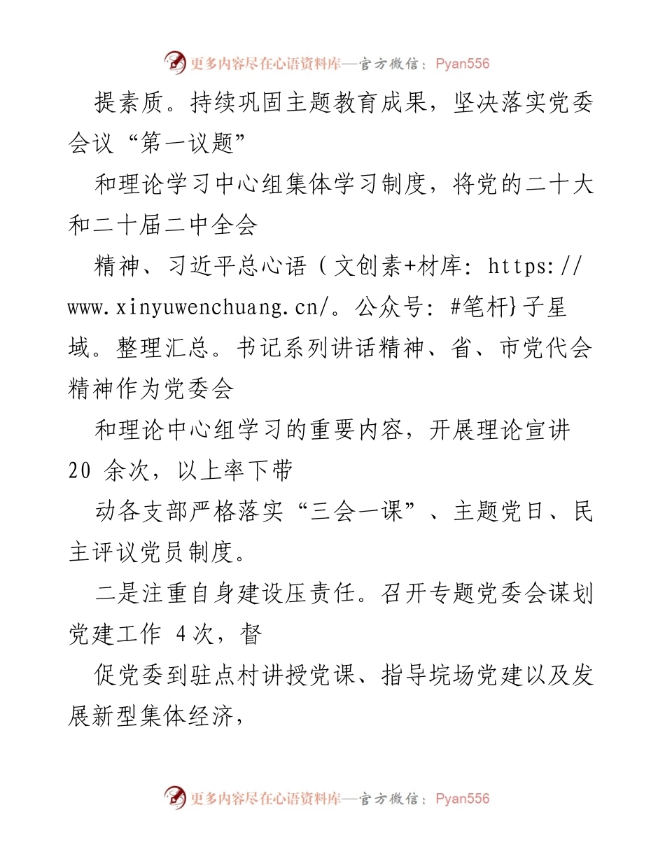 [述职报告] 党委工作 - 2024年上半年党委书记基层党建工作述职总结.docx_第2页
