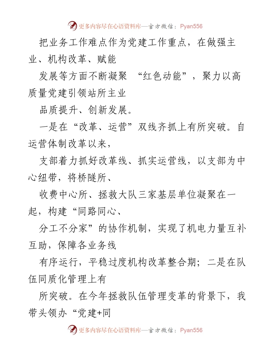 [述职报告] 党支部年度工作总结 - 2021年度桥隧所党支部党建工作述职报告.docx_第2页
