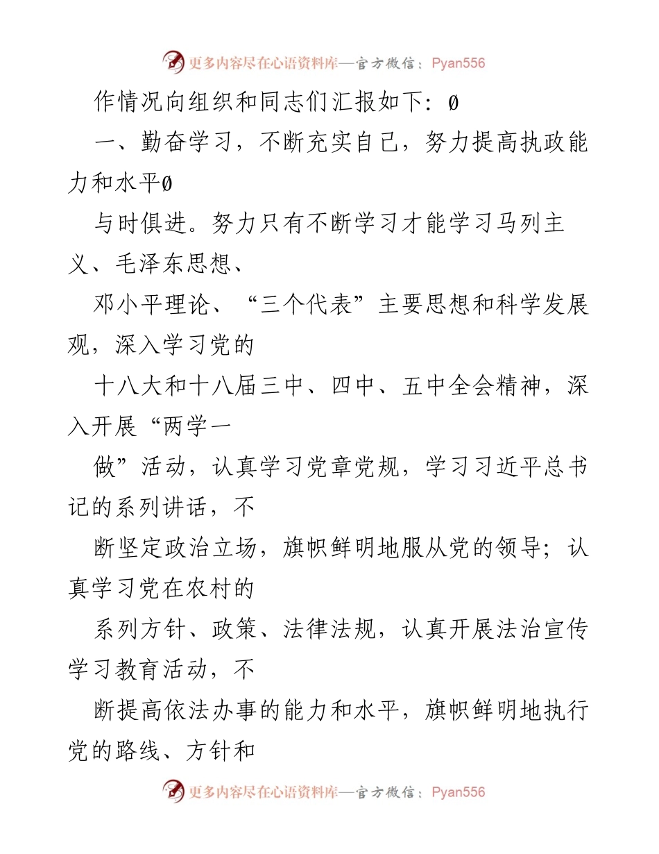 [述职报告] 乡镇人大主席述职 - 乡镇人大主席年度述职述德述廉报告.docx_第2页