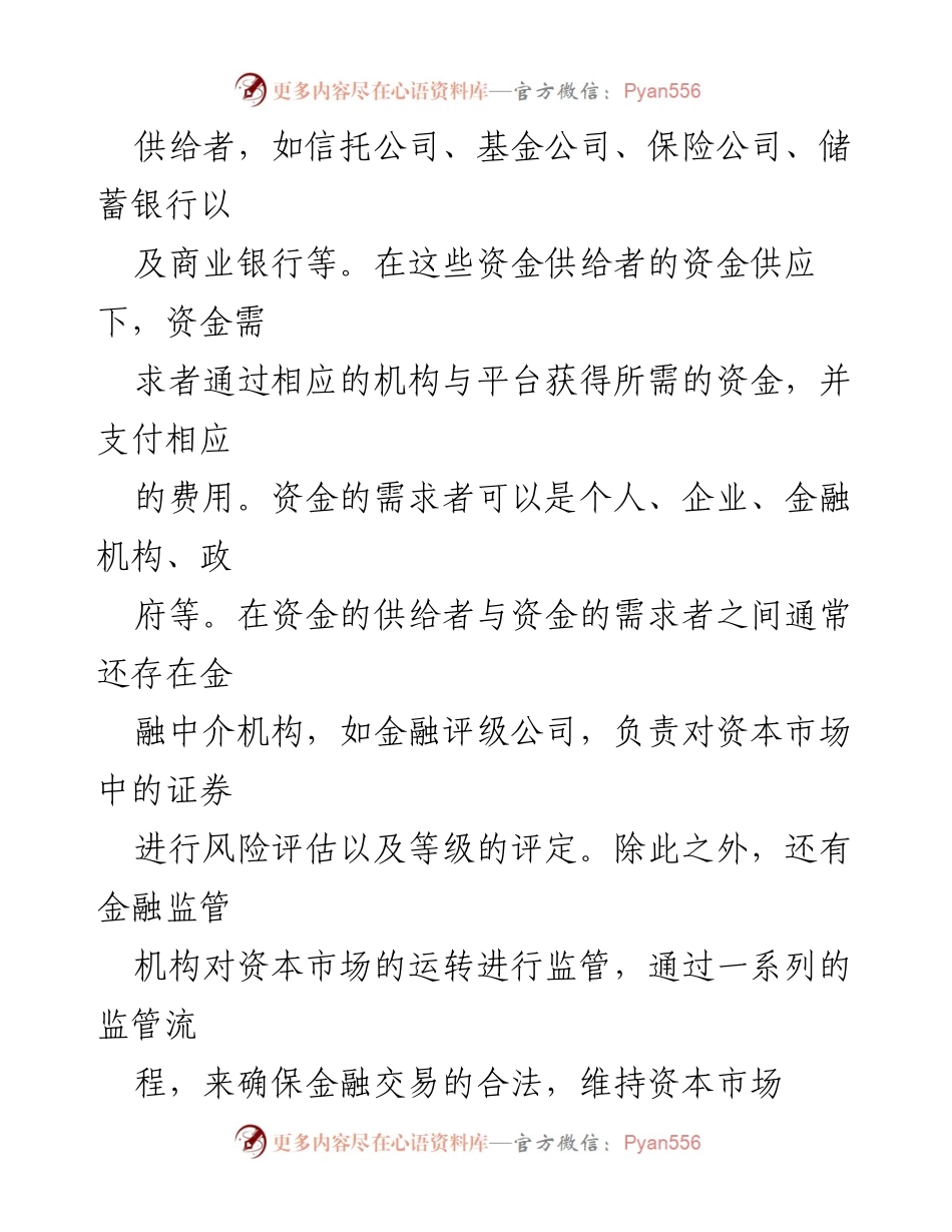 [调研报告] 资本市场 - 资本市场发展现状与对策研究报告.docx_第2页