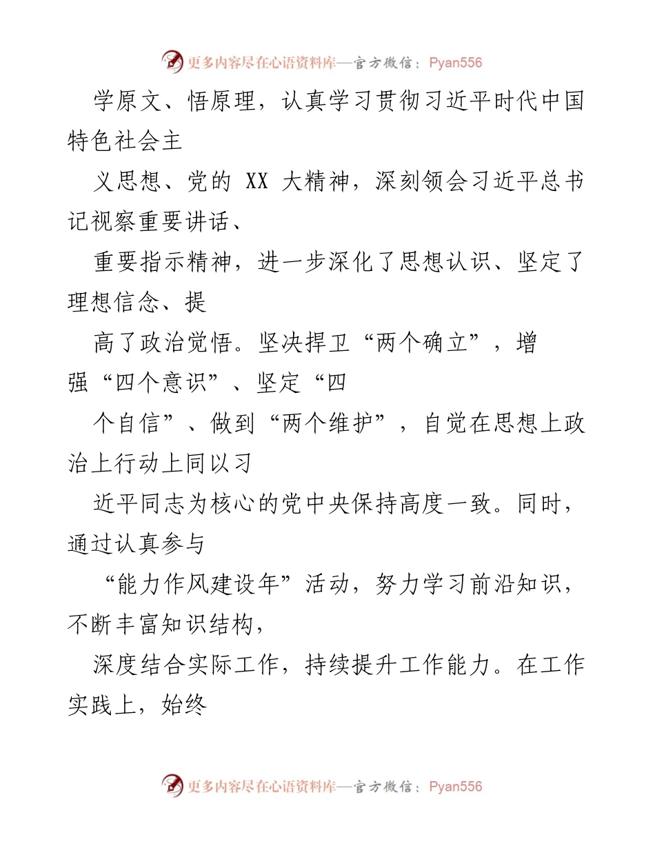 [述职报告] 区委常委、常务副区长 - 一年来的履职情况与工作成效总结.docx_第2页