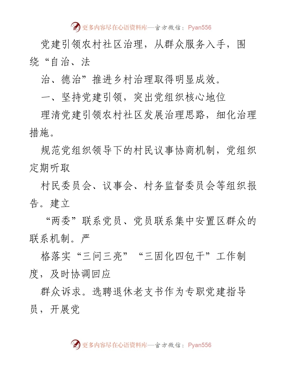[调研报告] 社会治理 - 战旗村社会协同治理模式探索与实践.docx_第2页