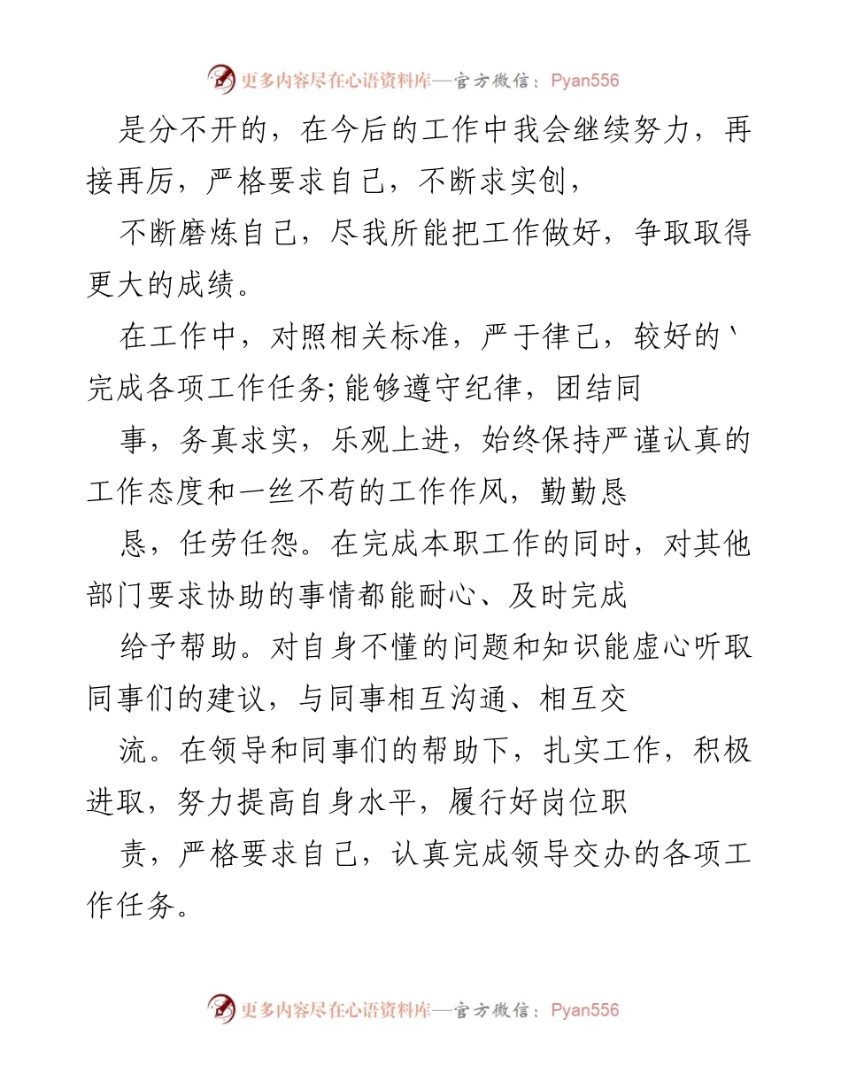 [述职报告] 企业年度总结 - 企业员工年度述职报告总结与反思.docx_第2页
