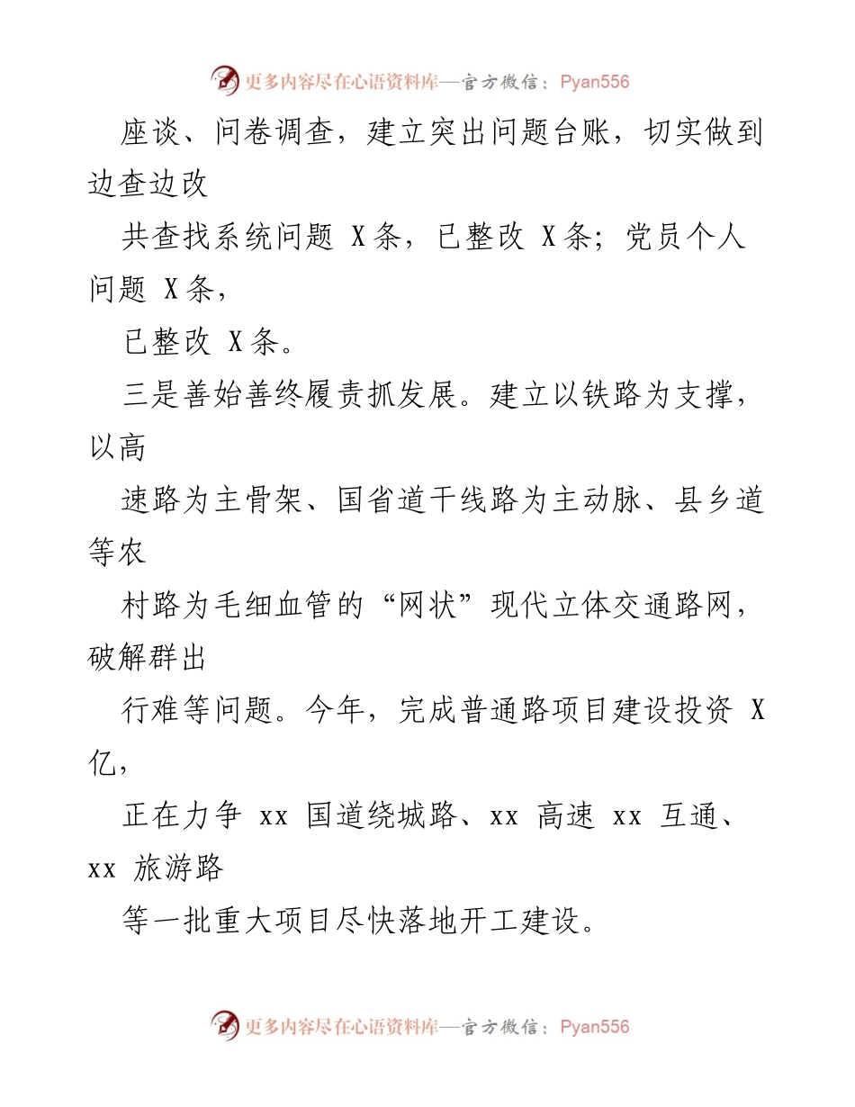 [述职报告] 交通运输局党建工作会议 - 2022年交通运输局党建工作述职报告.docx_第2页