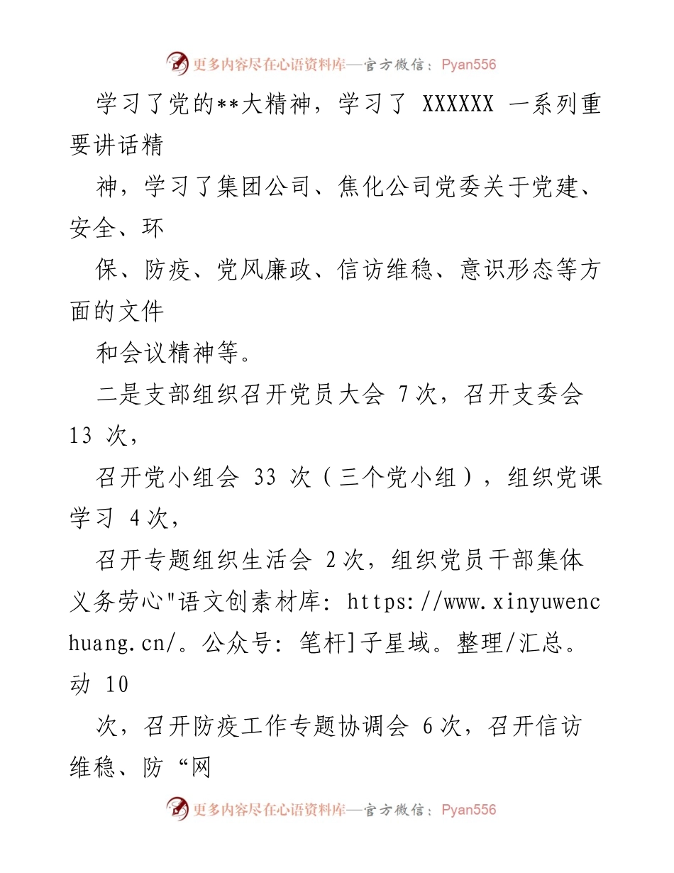 [述职报告] XX公司党委 - 2022年度党建工作述职报告.docx_第2页