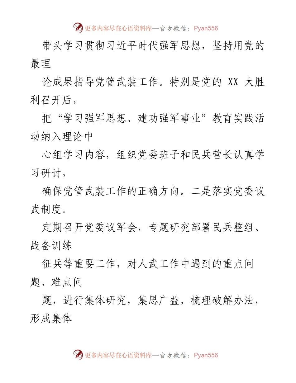 [述职报告] 乡镇党委 - 2022年度党管武装工作述职报告.docx_第2页