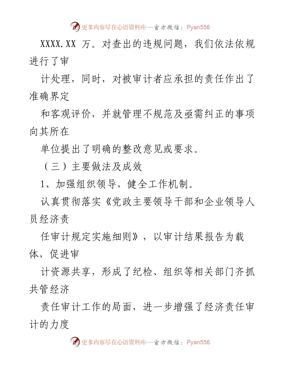 [调研报告] 经济责任审计 - 加强领导干部经济责任审计工作的调研与实践总结.docx_第2页