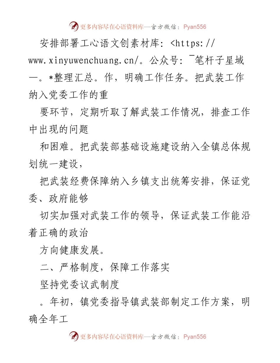 [述职报告] 乡镇党管武装工作 - XX镇党管武装工作述职报告.docx_第2页