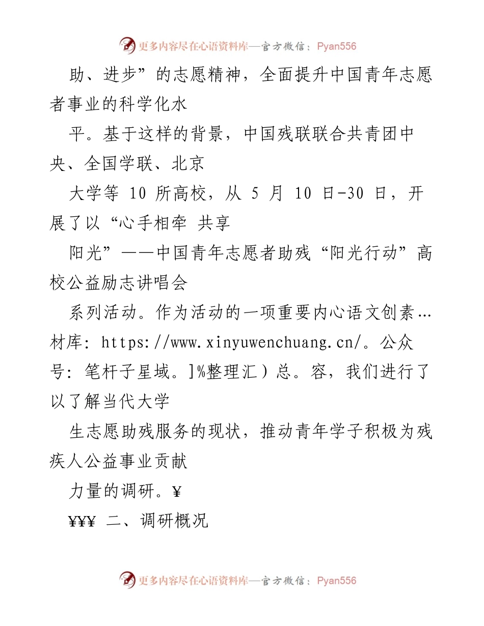 [调研报告] 青年大学生志愿服务 - 青年大学生“阳光行动”志愿助残服务现状调研报告.docx_第2页