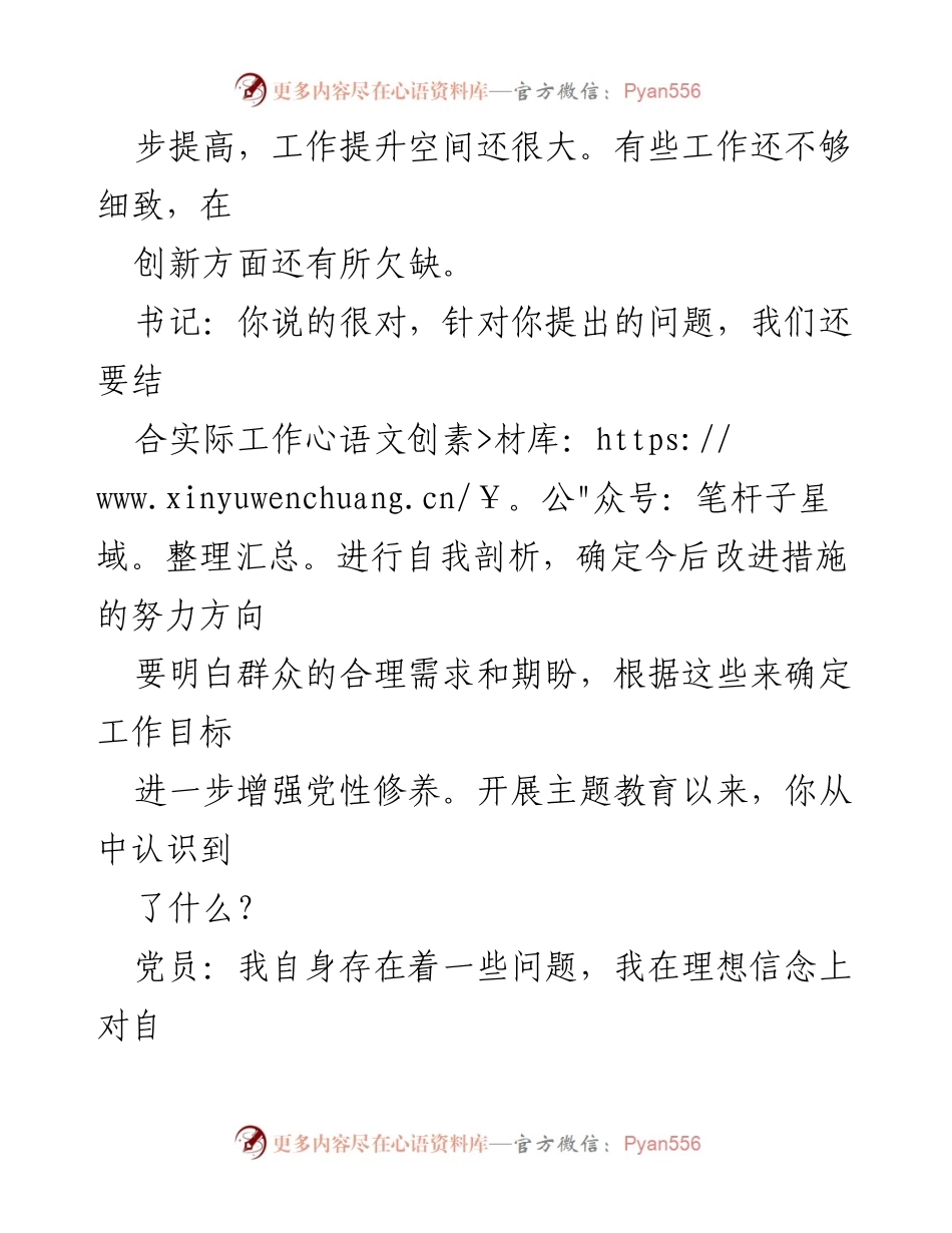 [谈话记录] 主题教育活动 - 主题教育谈心谈话记录总结.docx_第2页
