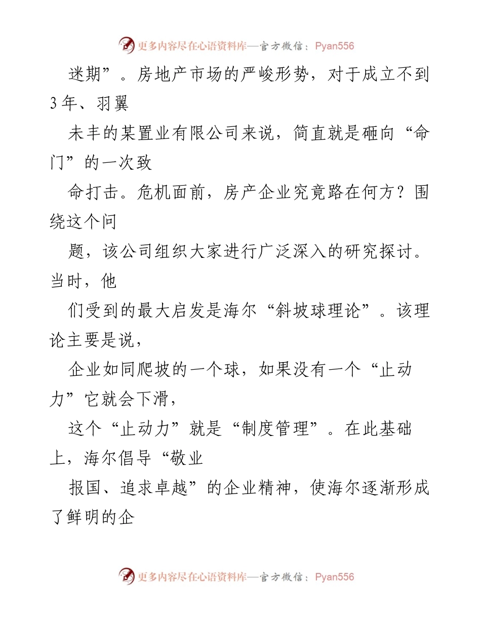 [调研报告] 置业公司高质量发展 - 文化至高无上：某置业有限公司高质量发展调研报告.docx_第2页