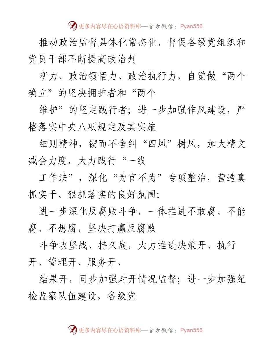 [调研报告] 统计工作会议 - 深化统计监督与人才发展的综合改革措施.docx_第2页