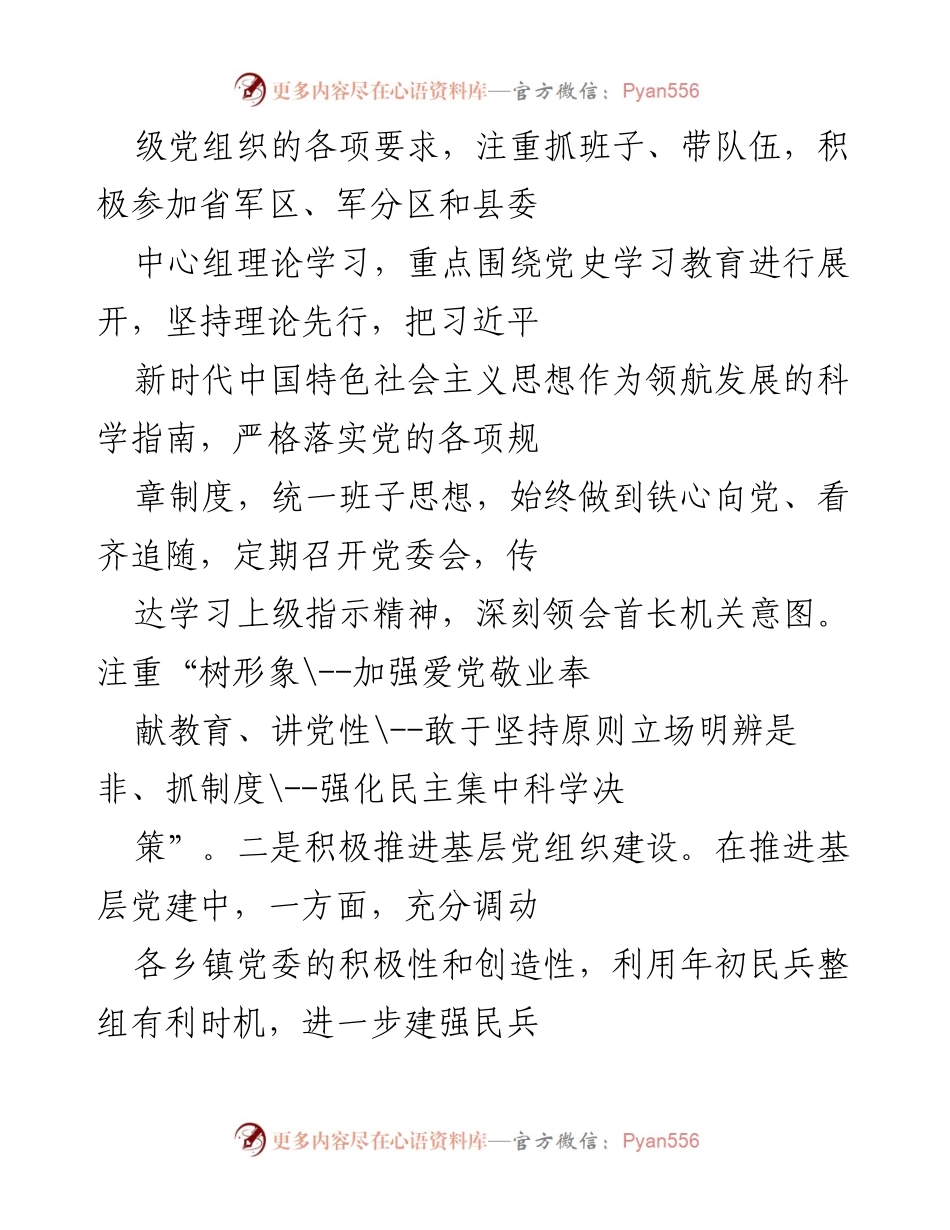 [述职报告] 县人武部 - 2021年工作总结与履职情况报告.docx_第2页