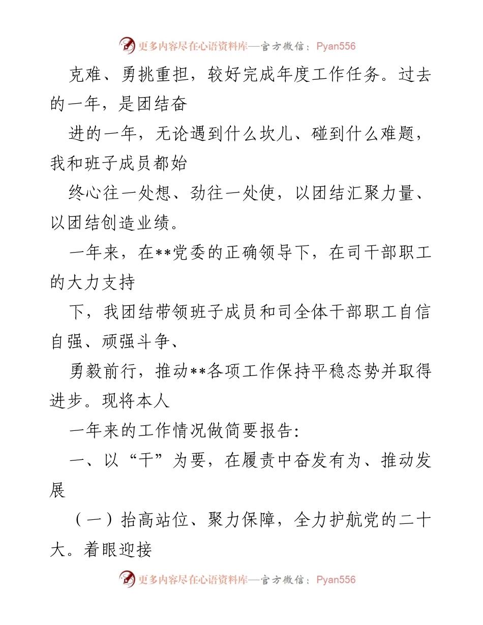 [述职报告] 党委书记述职 - 2023年度述德述能述勤述绩述廉述法报告.docx_第2页