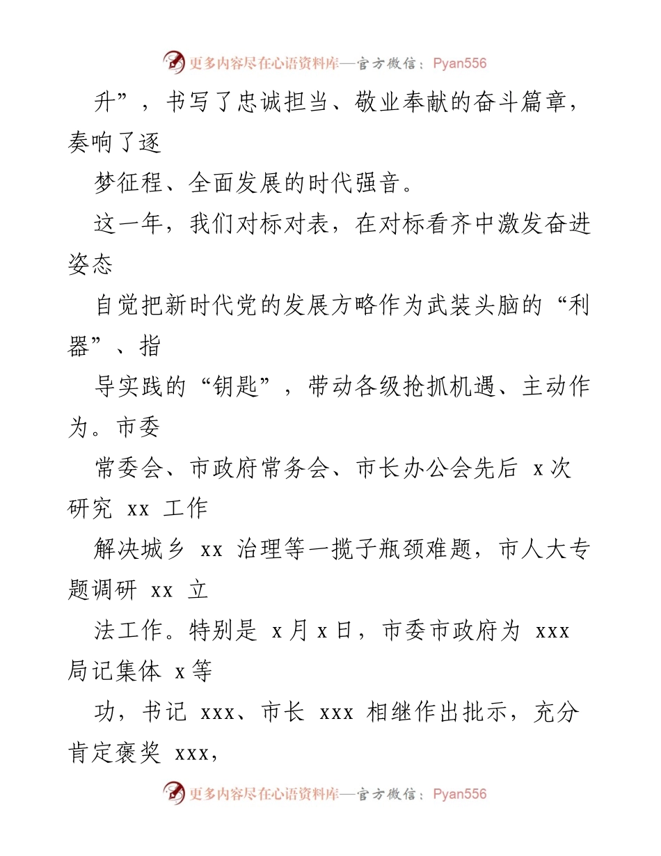 [述职报告] 党委班子年度总结 - 2023年度党委班子述职述责述廉报告.docx_第2页