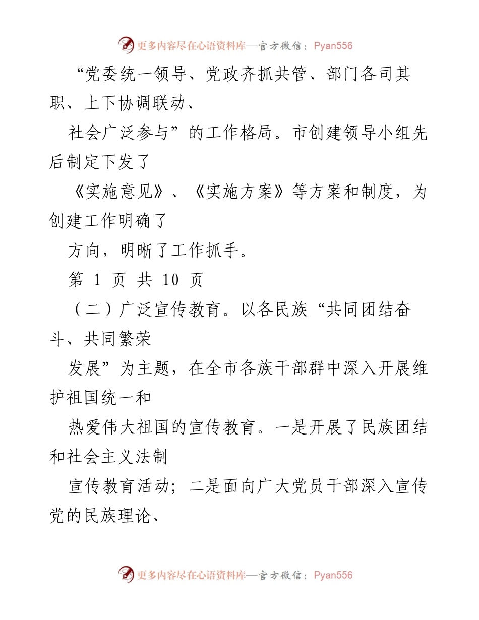 [调研报告] 民族团结进步创建工作 - xx市民族团结进步创建工作开展情况调查报告.docx_第2页