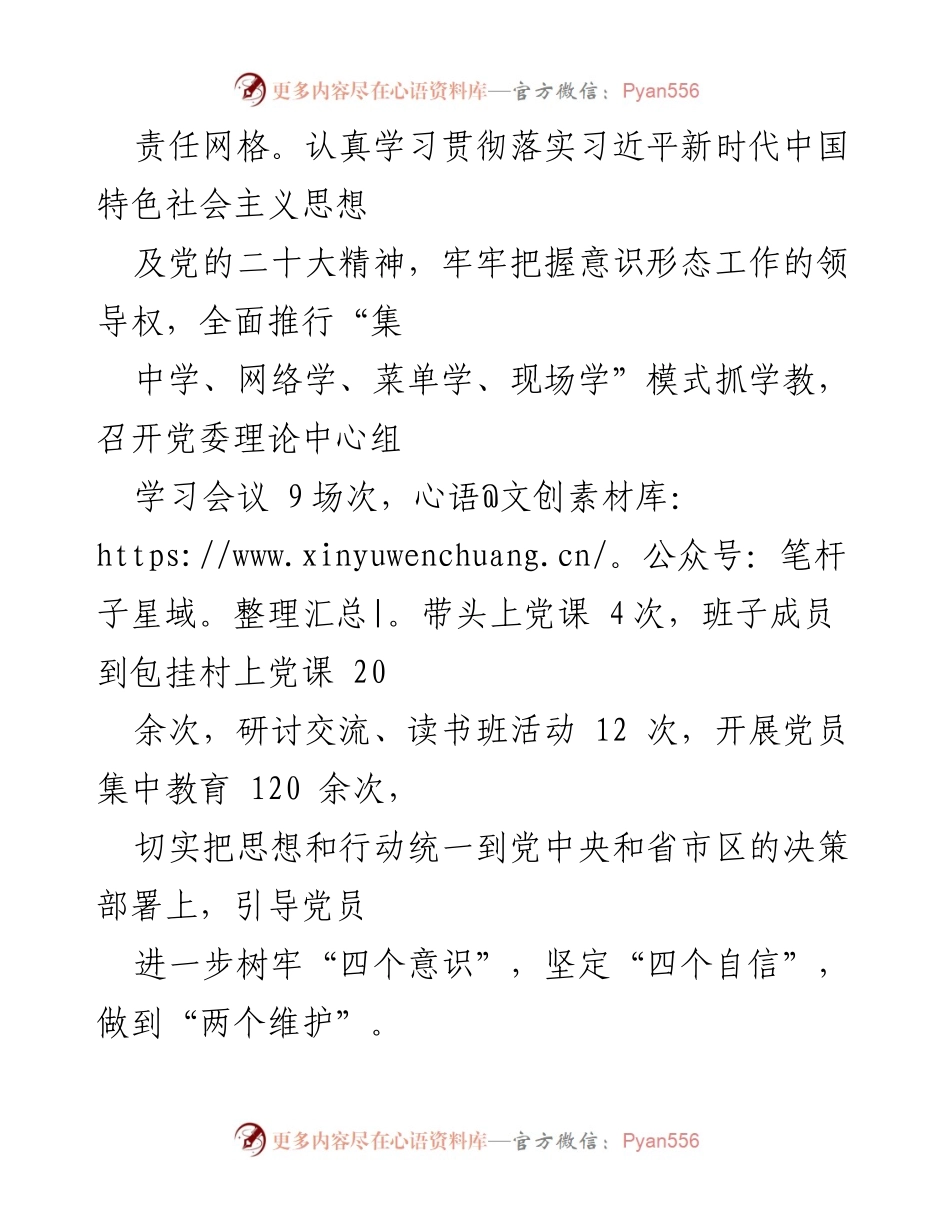 [述职报告] 党委会议 - 2022年党委书记抓党建工作述职报告.docx_第2页