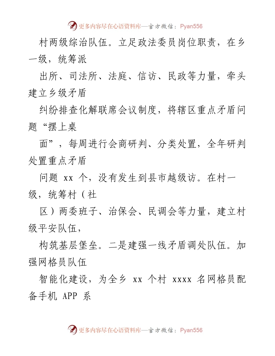 [述职报告] 乡镇政法工作 - 2024年乡镇政法委员述职报告.docx_第2页
