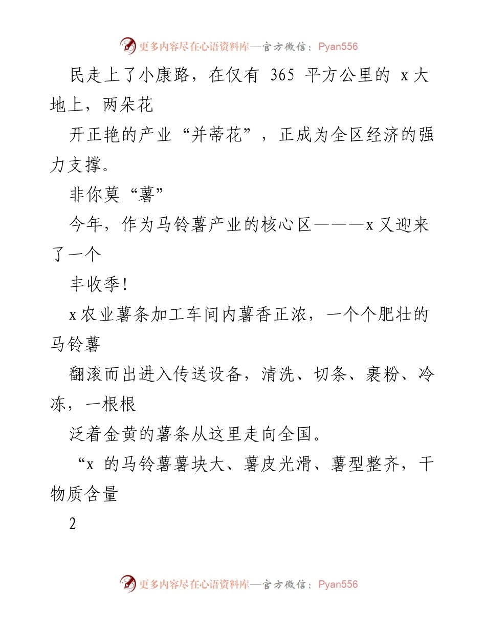 [调研报告] 特色农牧业发展 - x管理区马铃薯产业发展现状与成就分析.docx_第2页