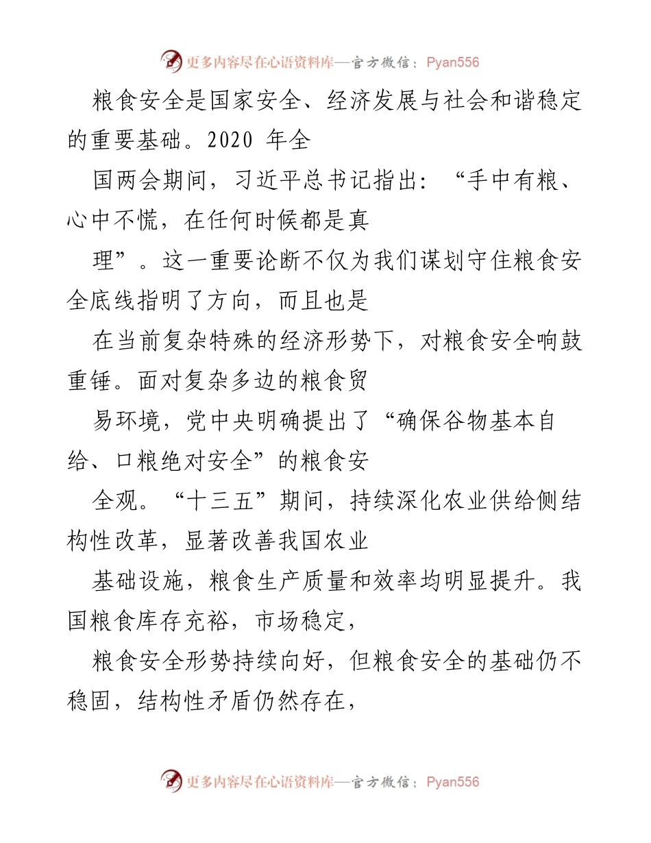 [调研报告] 粮食安全 - 中国粮食安全现状及未来挑战分析.docx_第1页