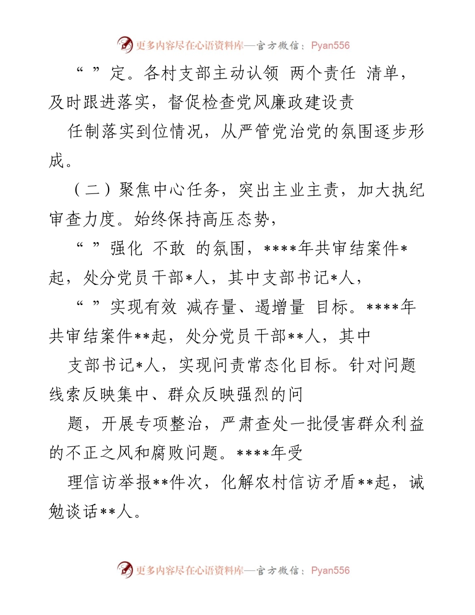 [述职报告] 乡党委书记述职 - 2023年上半年乡党委书记履职情况总结报告.docx_第2页