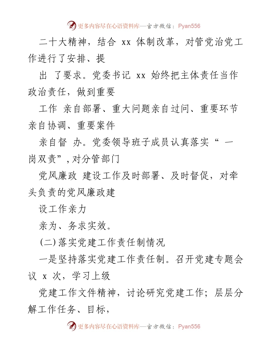 [调研报告] 政治生态建设 - 政治生态建设工作落实情况分析.docx_第2页
