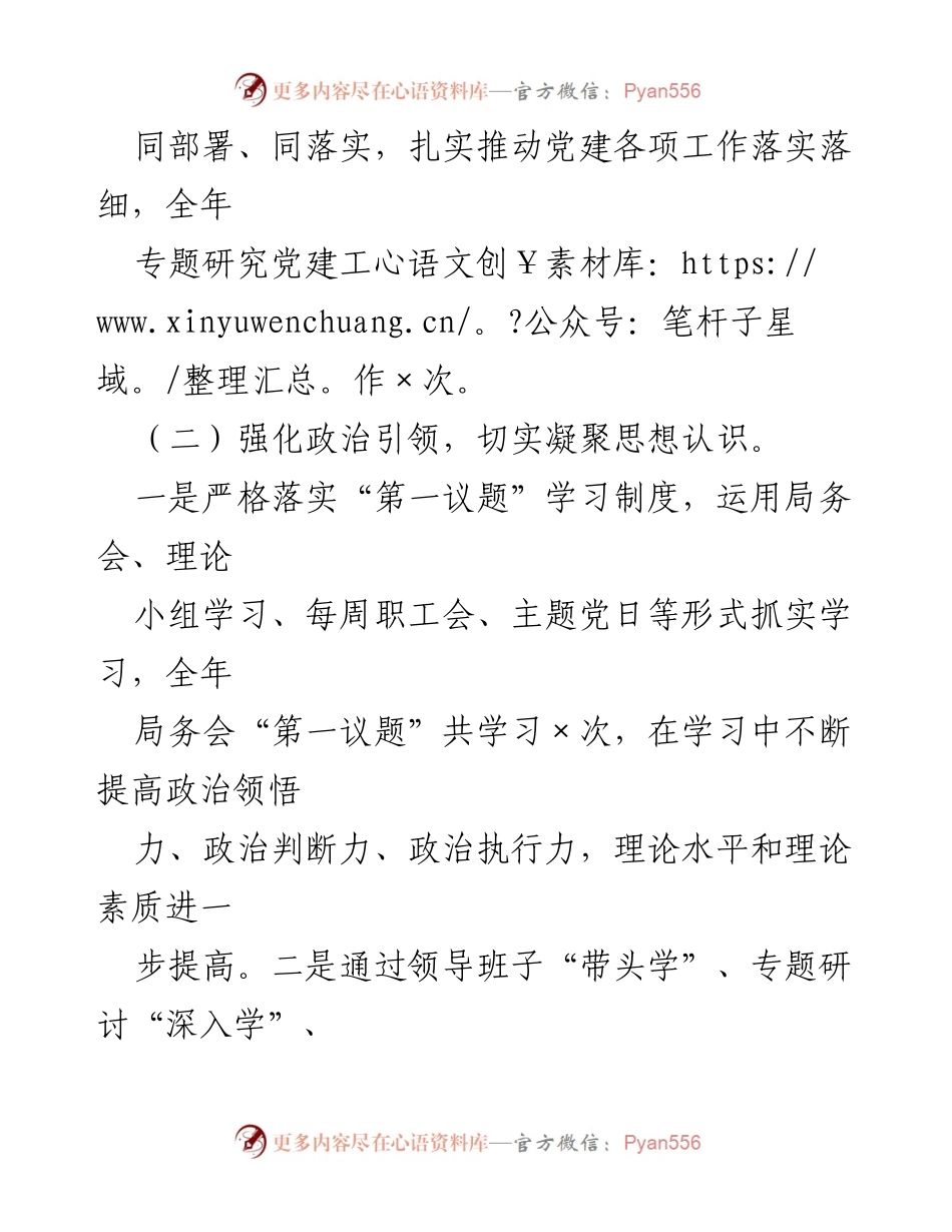 [述职报告] 党建工作会议 - 2022年度基层党建工作述职报告_1.docx_第2页