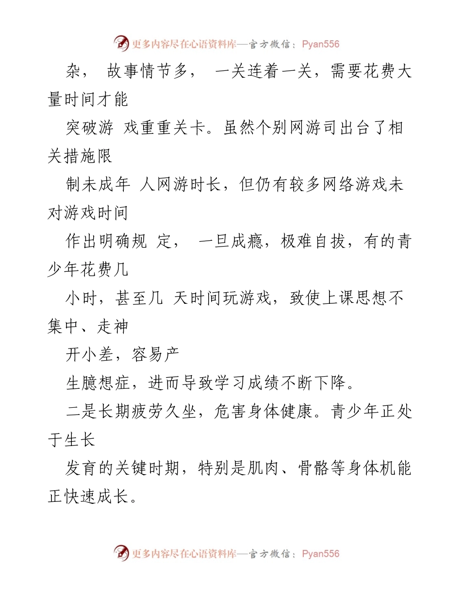 [调研报告] 未成年人网游沉迷问题 - 未成年人沉迷网游的现状与对策建议.docx_第2页