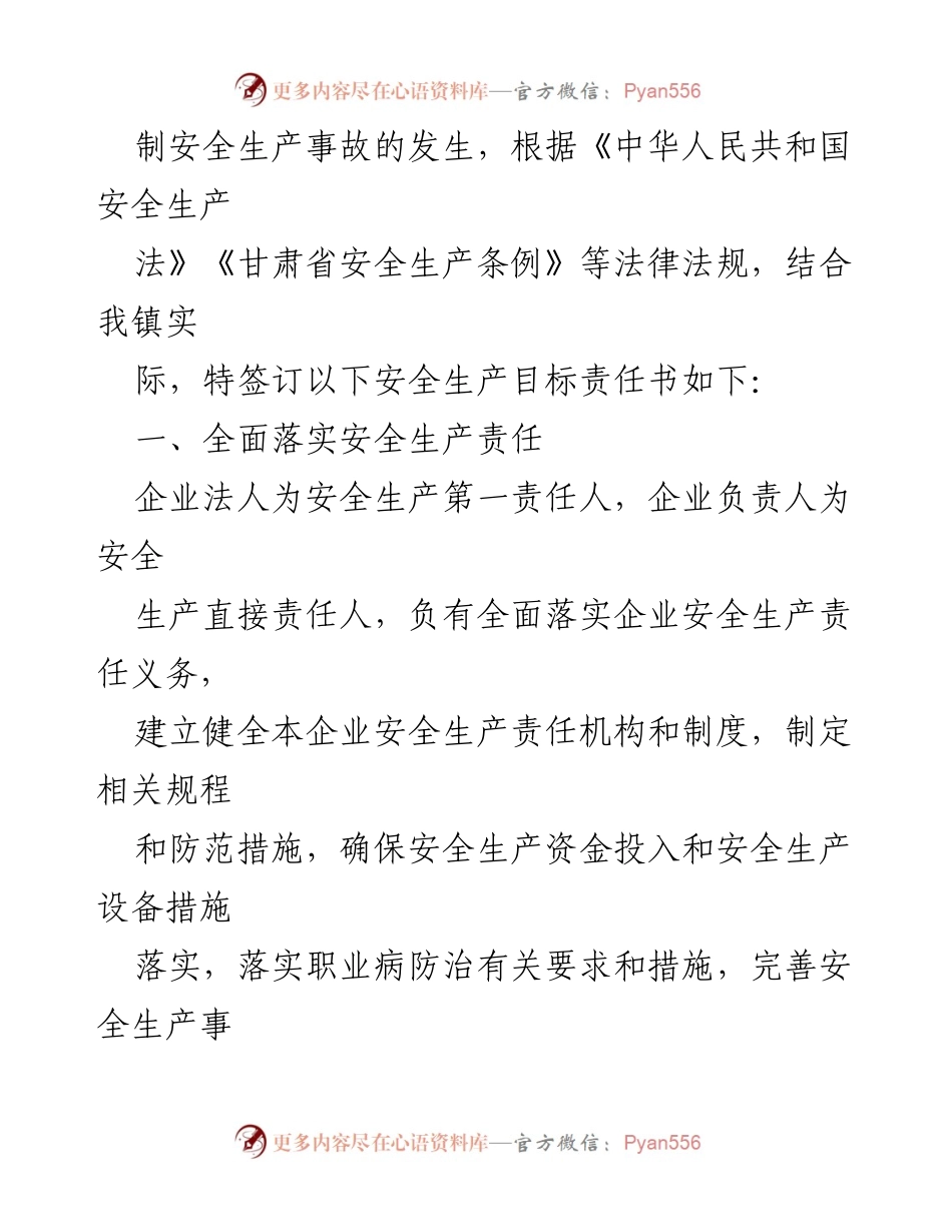 [责任书] 安全生产管理 - 建筑行业安全生产管理目标责任书.docx_第2页