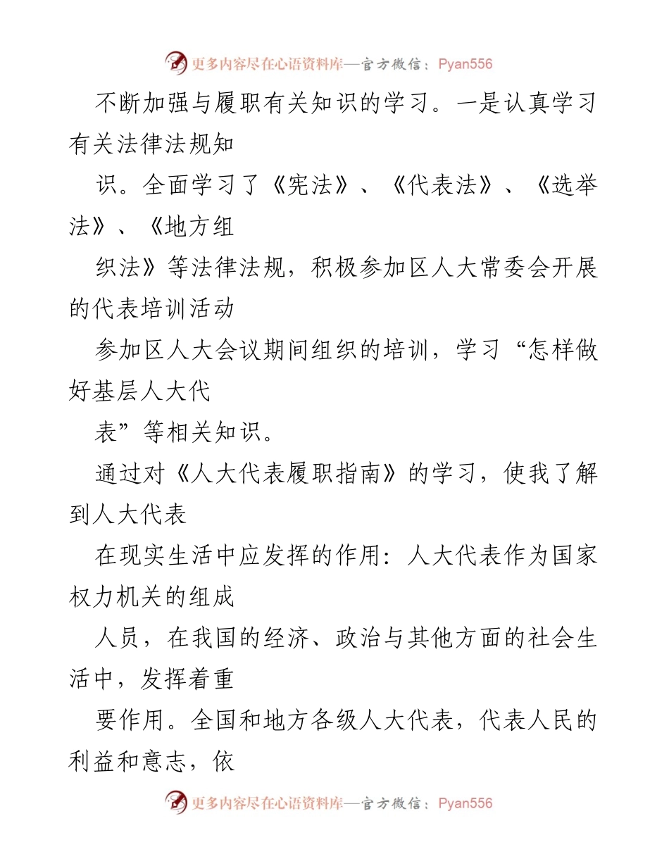 [述职报告] 区人大代表年度总结 - 2020年度区人大代表述职报告.docx_第2页
