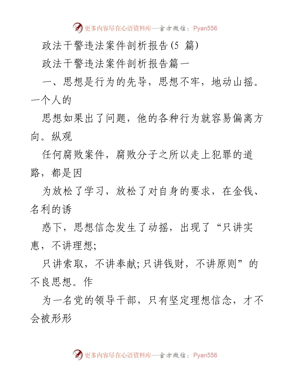 [调研报告] 政法系统 - 政法干警违法案件剖析与反思.docx_第1页