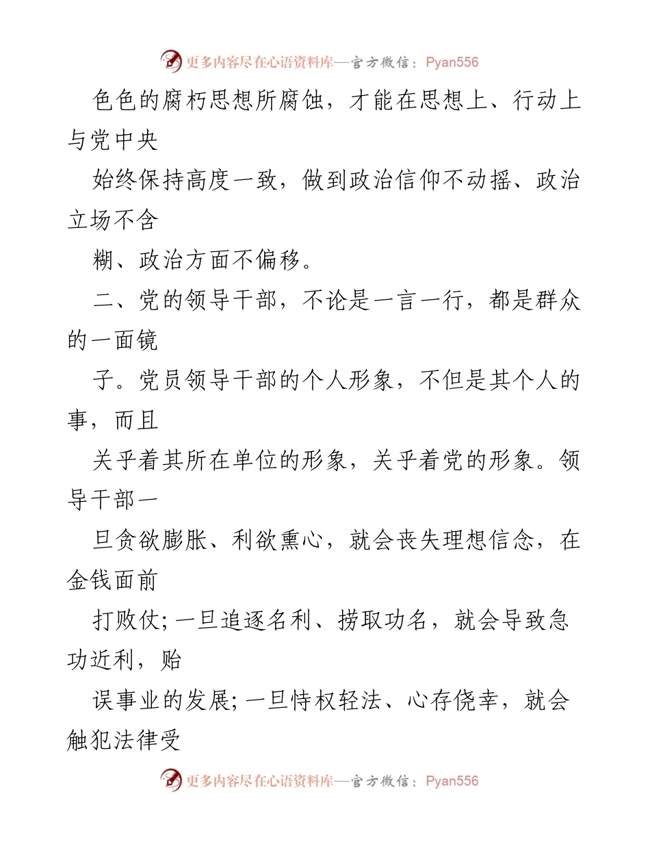 [调研报告] 政法系统 - 政法干警违法案件剖析与反思.docx_第2页