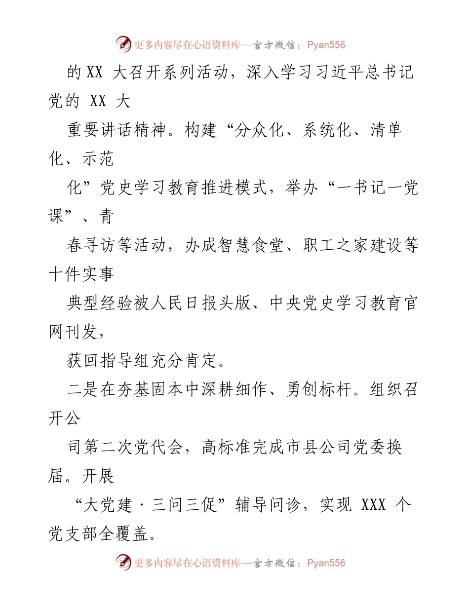 [述职报告] 公司年度会议 - 2022年度基层党建工作述职报告.docx_第2页